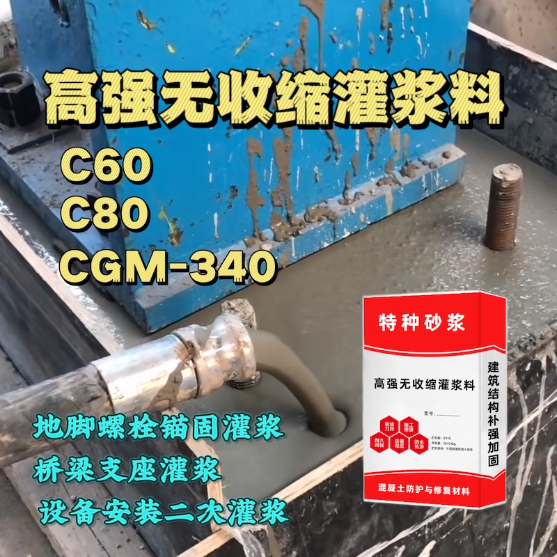 露天灌浆料施工需要振捣吗？